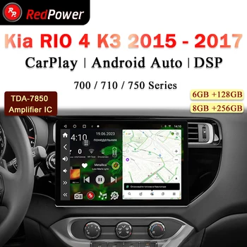 12.95 palcový autorádia redpower hi-fi pro Kia Rio 4 K3 2015 2017 Android 10.0 DVD přehrávač audio video DSP CarPlay 2 Din