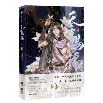 2023 Nové Tian Guan Ci Fu Oficiální Comic Book Volume 3 Nebe Oficiální Požehnání Čínské BL Manhwa Speciální Edice