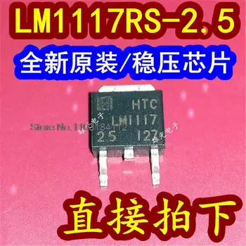 20KS/LOT LM1117RS-2.5 LM1117-2.5 LM1117 TO252