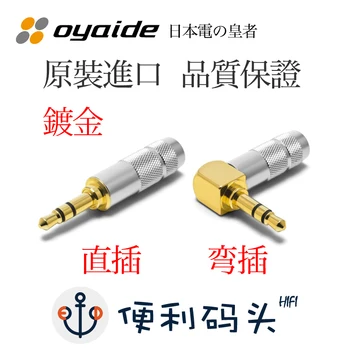 Originální oyaide 3.5 mm-zlacený konektor sluchátek diy upgrade kabel audio konektor rovný/zakřivený
