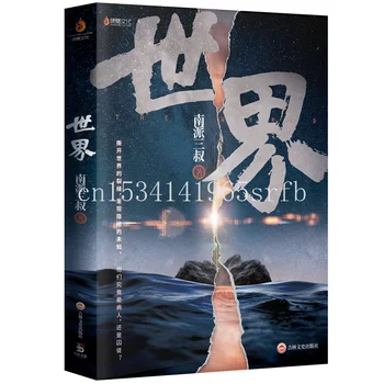 Svět Nan Pai San Shu 2020: Po Dobu Raiders Dao Bi Mu Ji Shi Nian Desetiletí Zang Hai Hua Nový Napínavý Román Svět