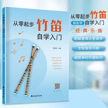 Začíná Od Nuly Bambusová Flétna Self-study Úvod Bambusová Flétna Začátečníci Jednoduché Hudební Teorie Poznání Tutorial Knih